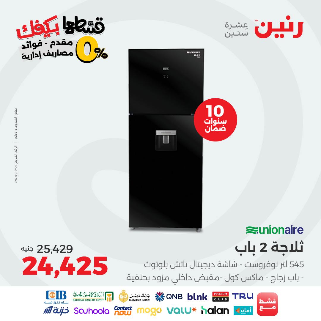 raneen offers from 30aug to 3aug 2025 عروض رنين من 30 أغسطس حتى 3 أغسطس 2025 صفحة رقم 47